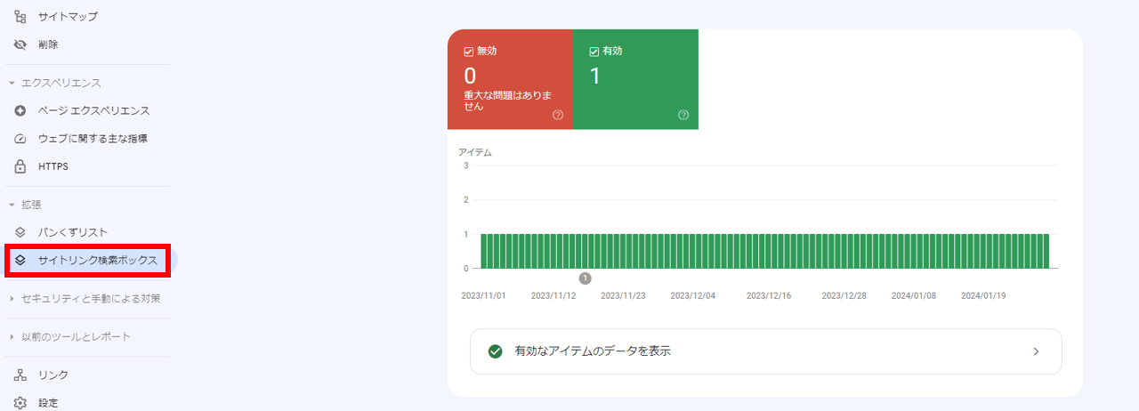 「サイトリンク検索ボックス」が表示